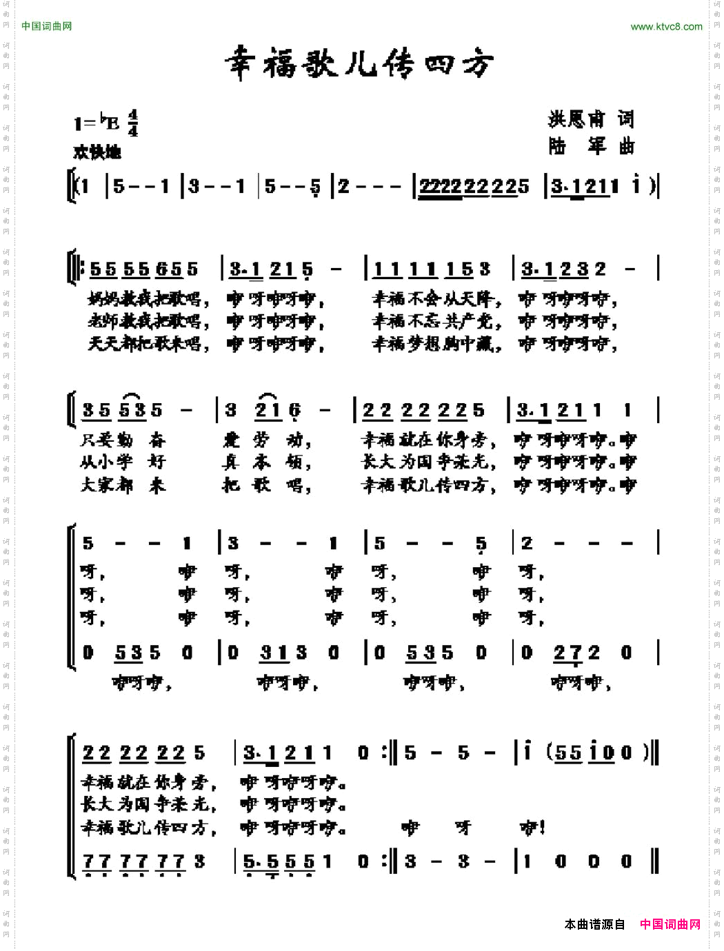 幸福歌儿传四方