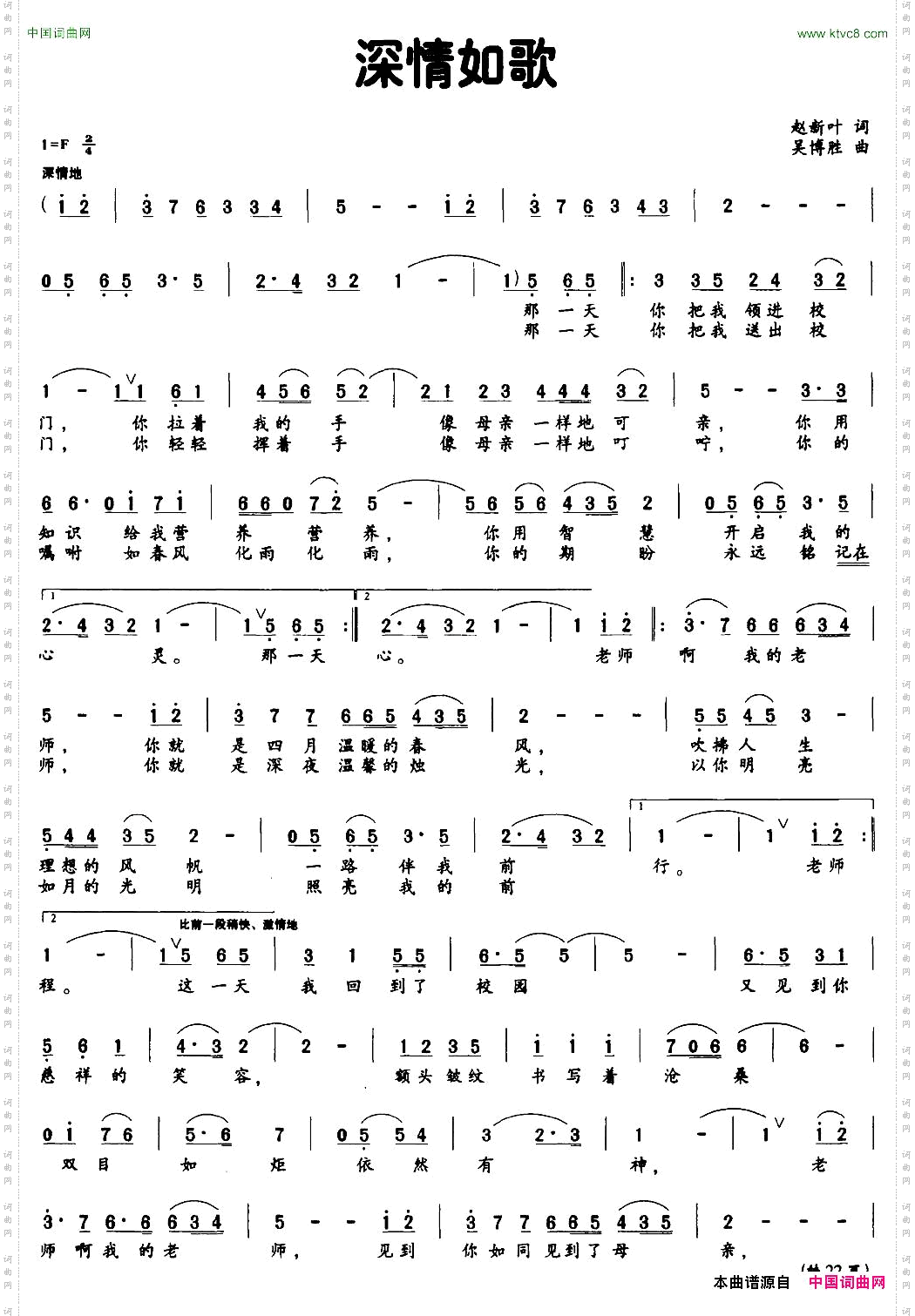 深情如歌赵新叶词吴博胜曲