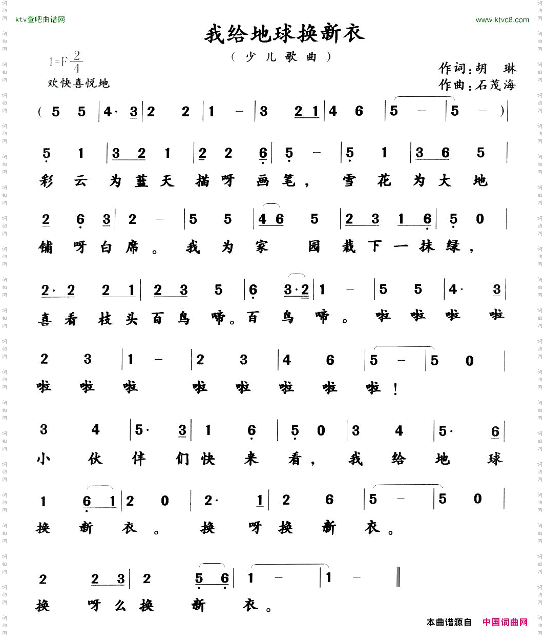 我给地球换新衣