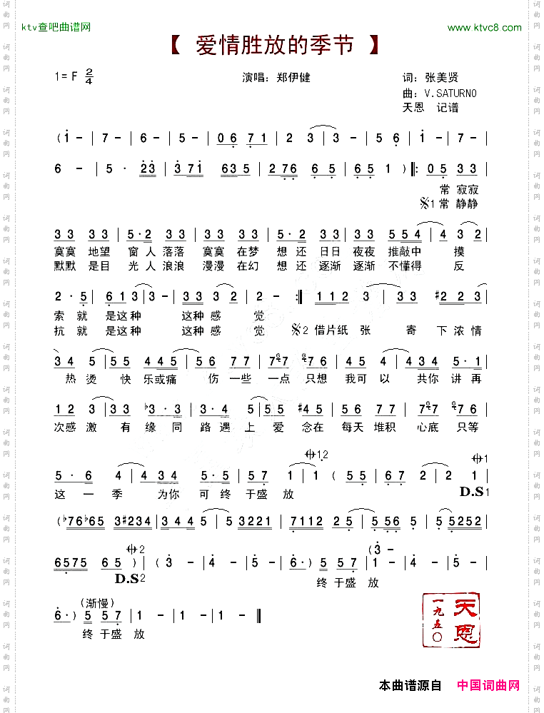 爱情盛放的季节