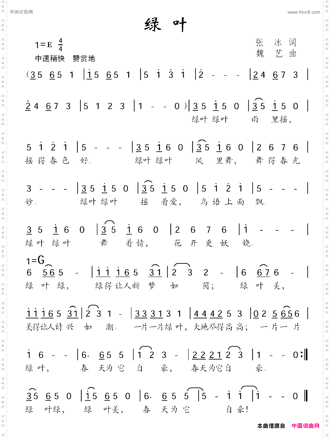绿叶张冰词魏艺曲_绿叶张冰词 魏艺曲