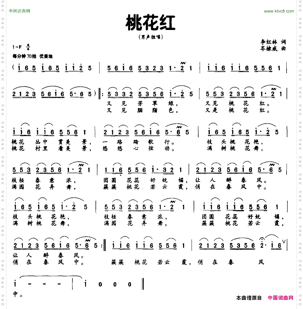 桃花红