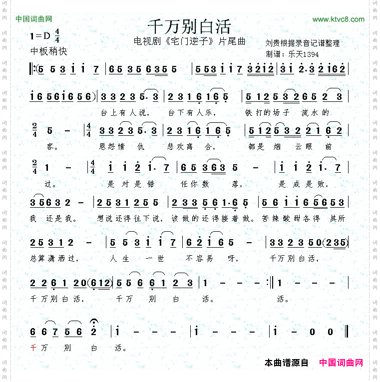 千万别白活电视剧《宅门逆子》片尾曲