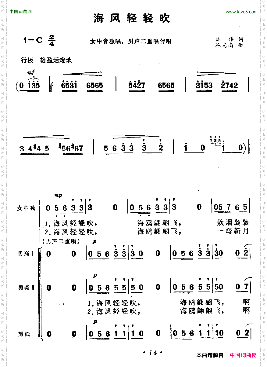 海风轻轻吹_电影《海上生明月》插曲独唱+伴唱