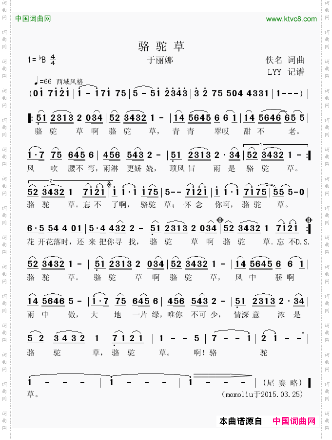 骆驼草于丽娜演唱版本
