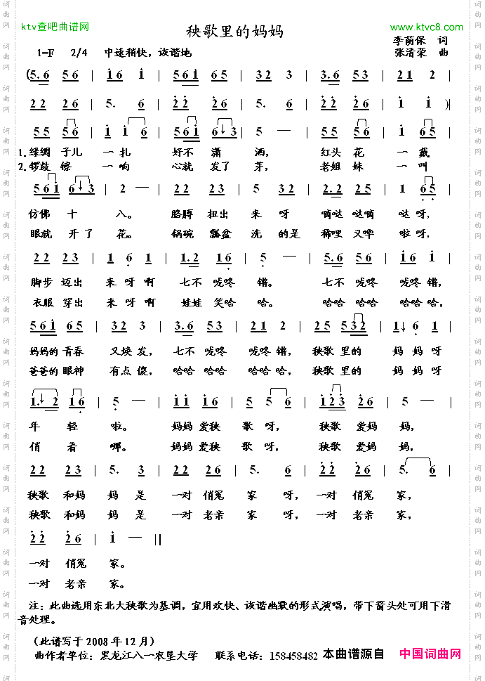 秧歌里的老妈李荫保词张清荣曲