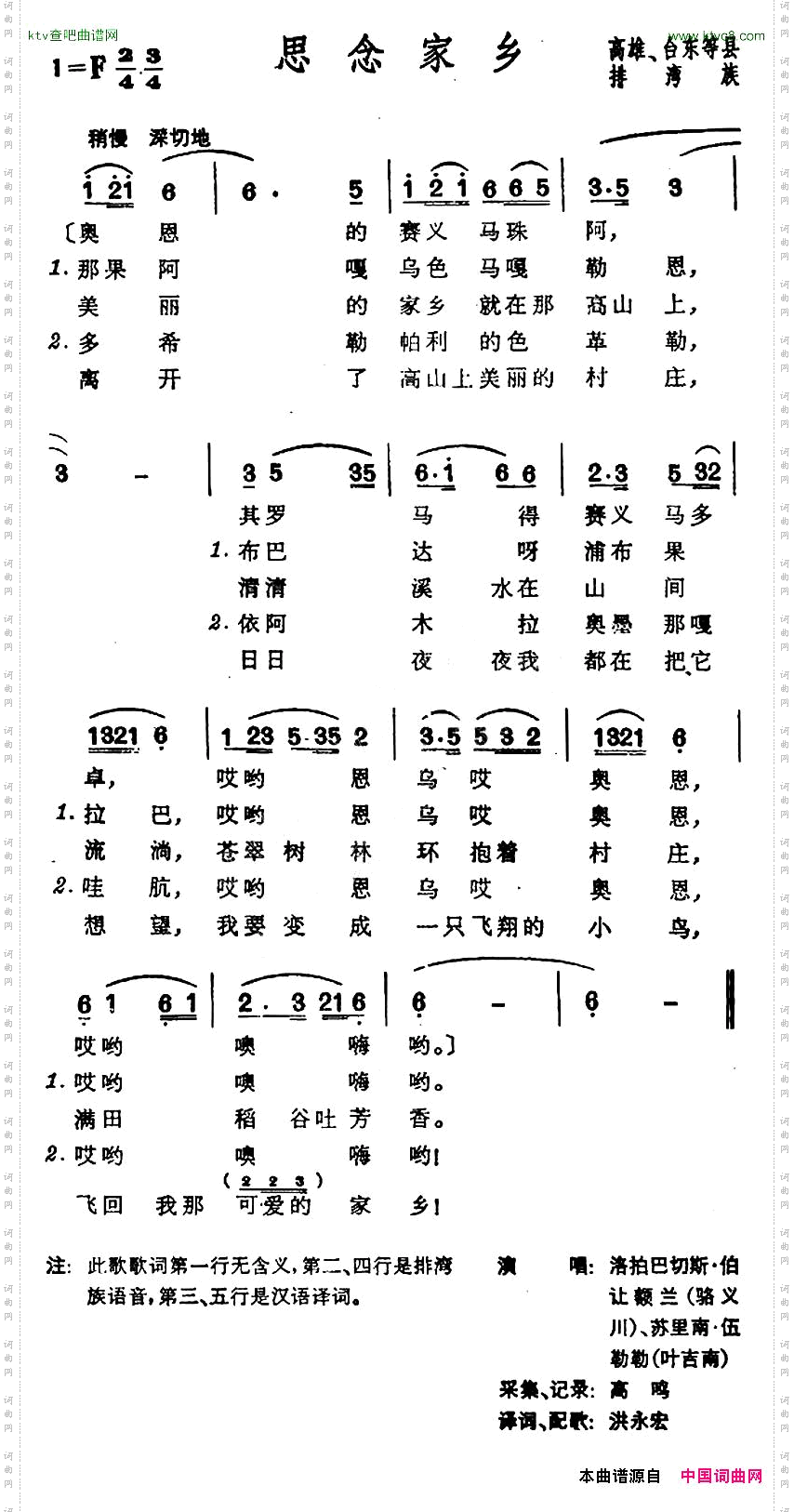 思念家乡台湾排湾族民歌