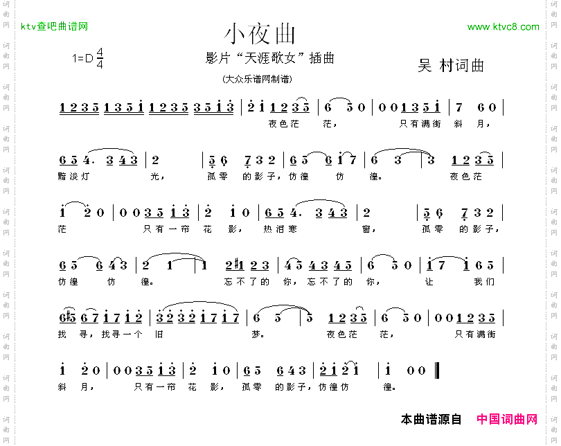 小夜曲电影《天涯歌女》插曲