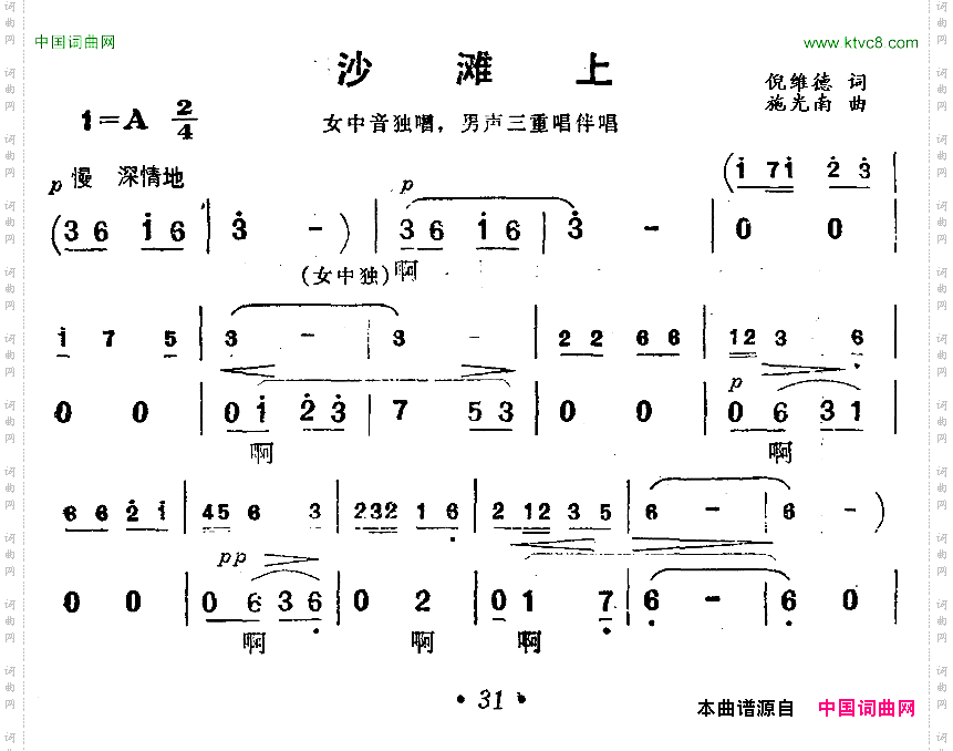 沙滩上电影《海上生明月》插曲