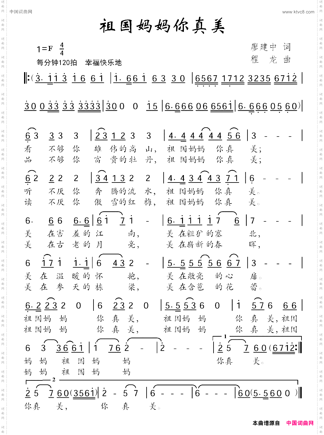 祖国妈妈你真美