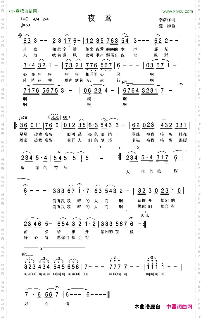 夜莺李荫保词荒柳曲