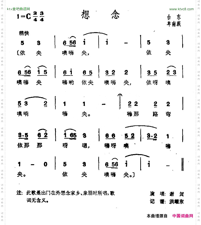 想念台湾卑南族民歌