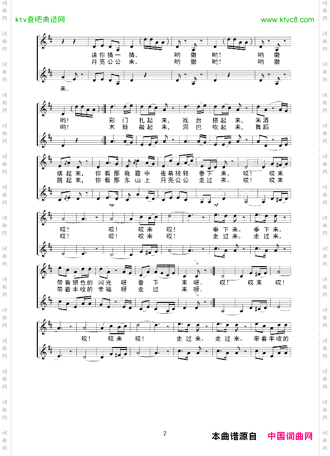 景颇童谣舂米谣线谱