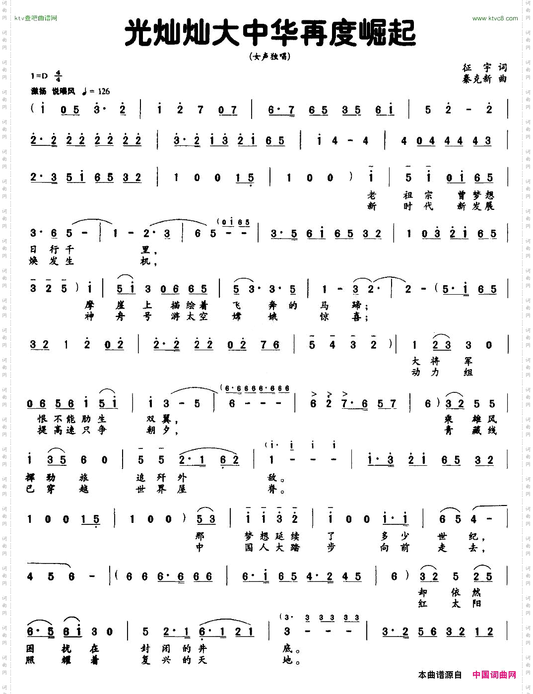 光灿灿大中华再度崛起