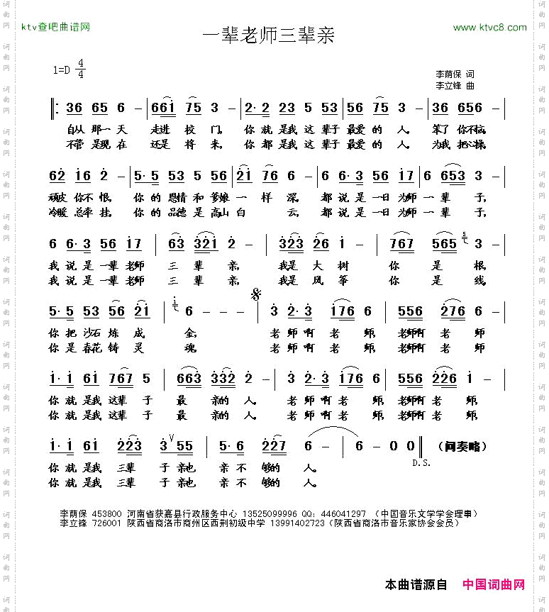 一辈老师三辈亲