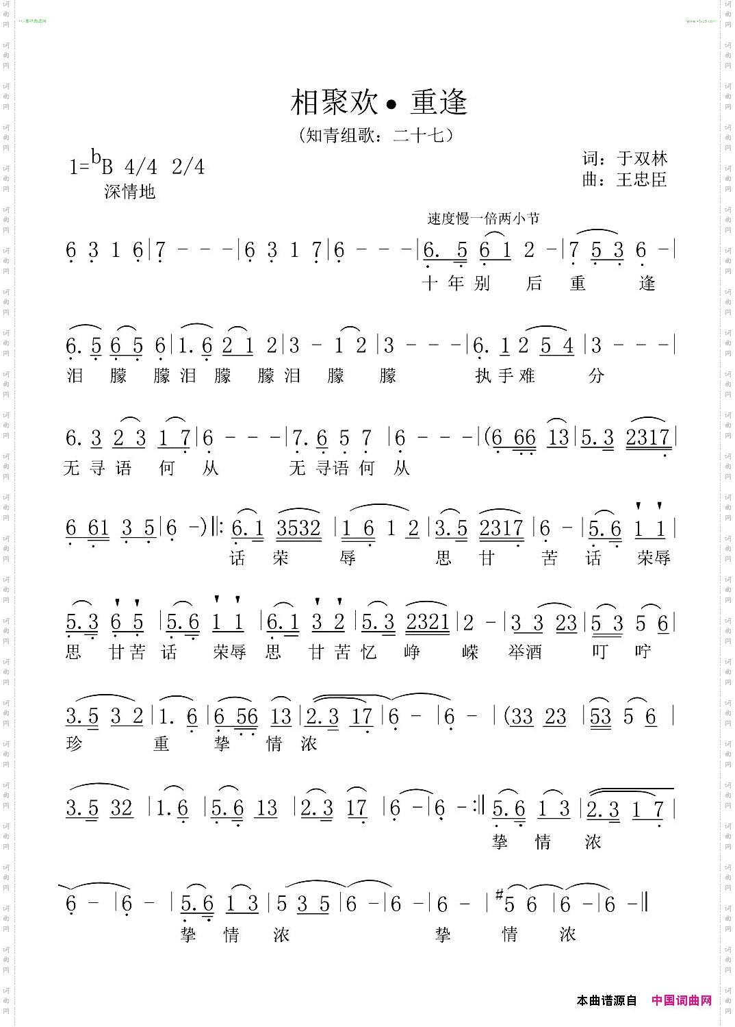 相聚欢.重逢知青组歌二十七