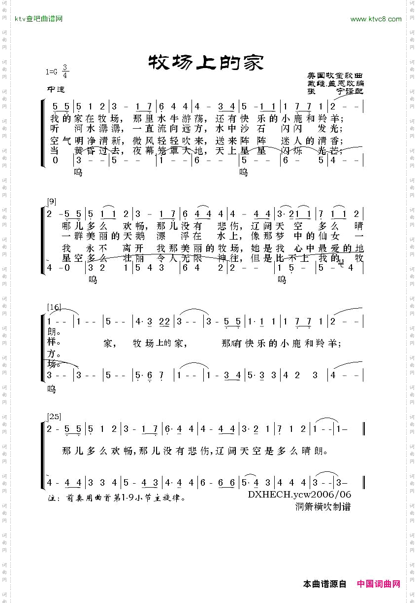 牧场上的家二声部