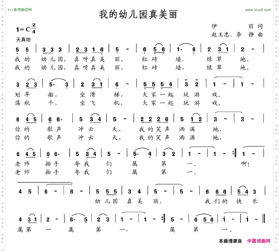 我的幼儿园真美丽