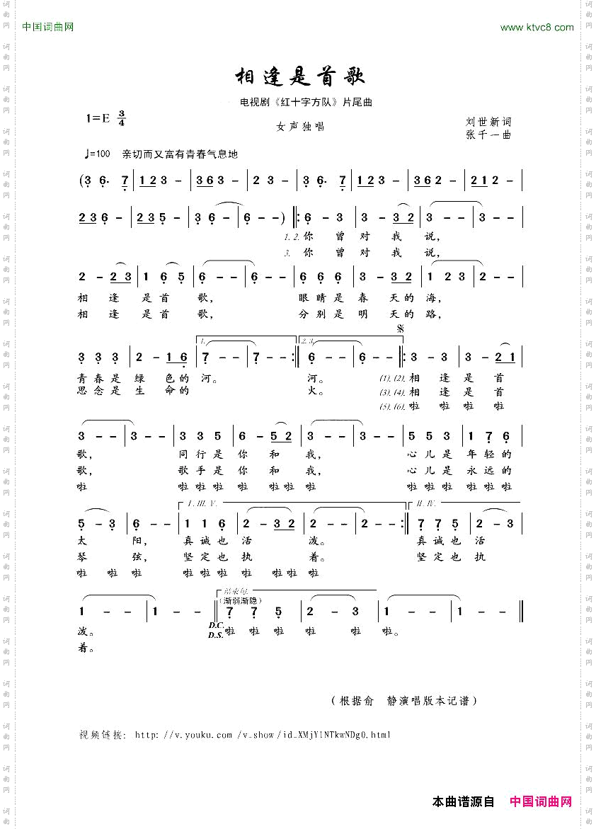 相逢是首歌女声独唱