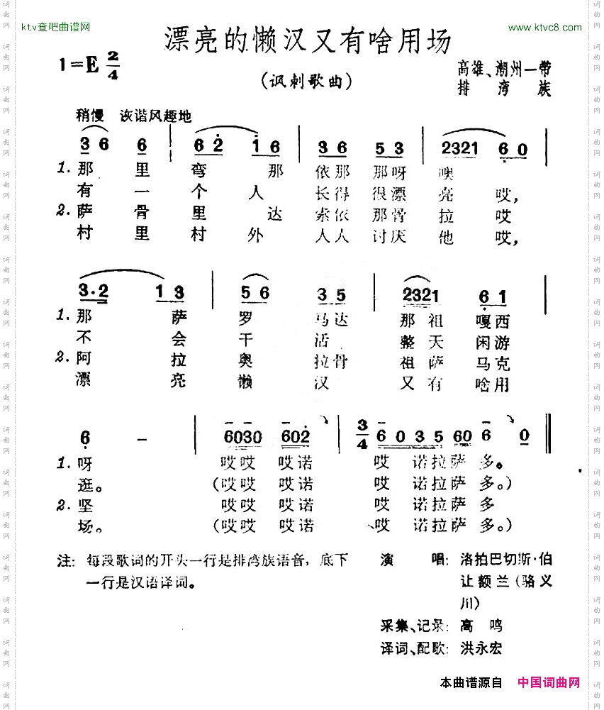 漂亮的懒汉又有啥用场台湾排湾族民歌