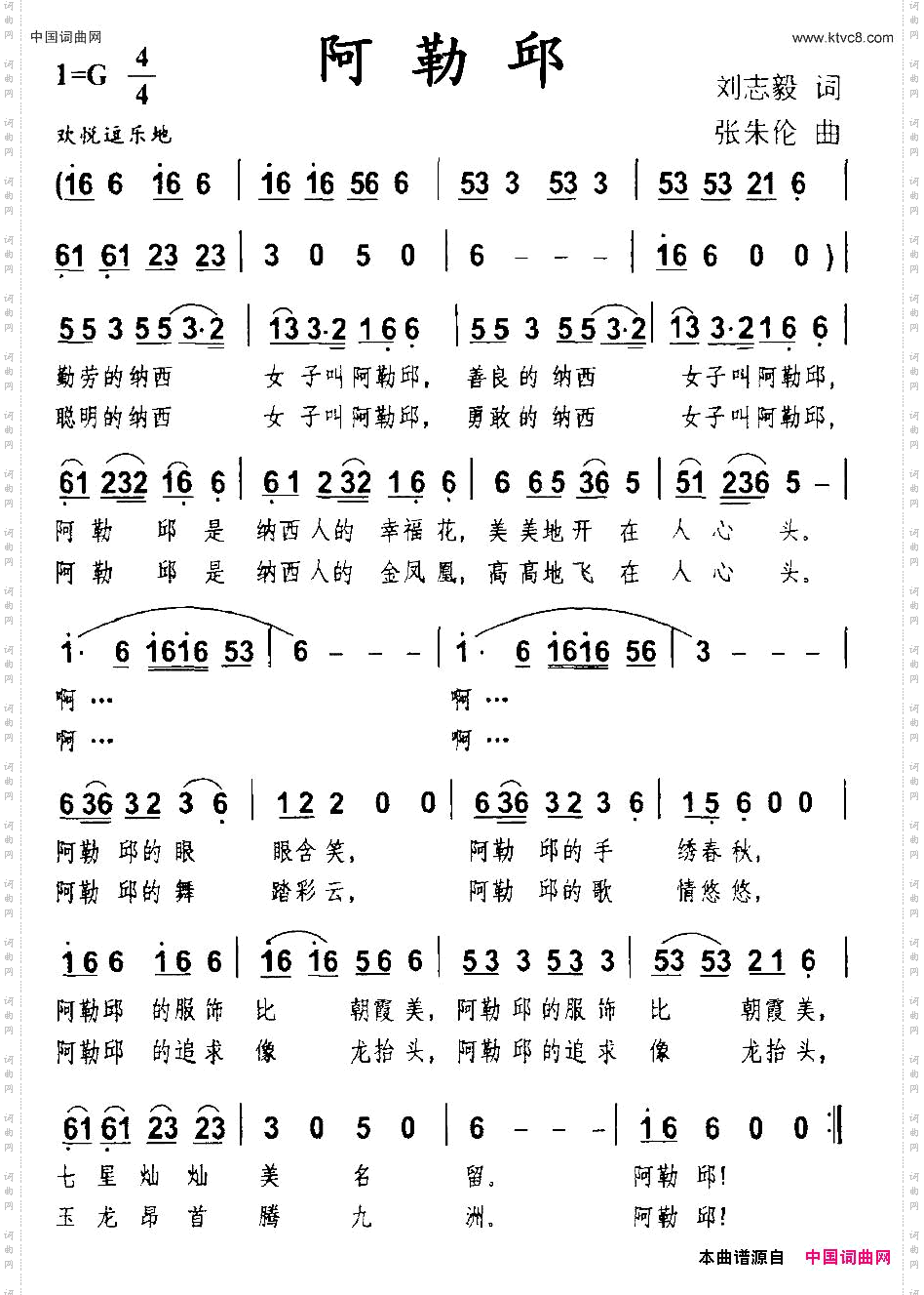 阿勒邱刘志毅词张朱论曲