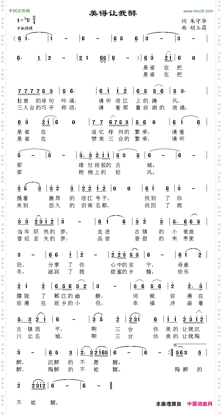美得让我醉