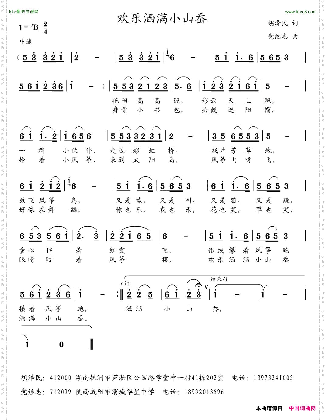 欢乐洒满小山岙