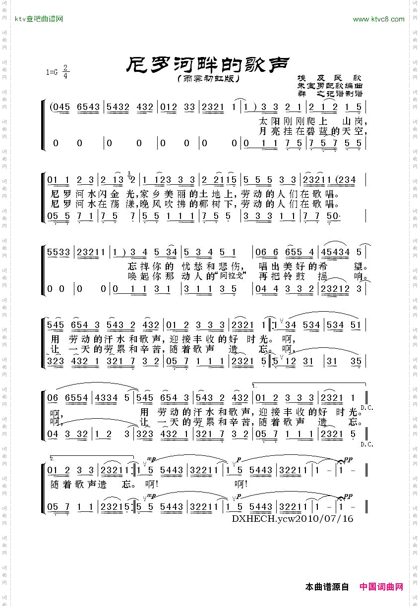 尼罗河畔的歌声雨霁初虹版