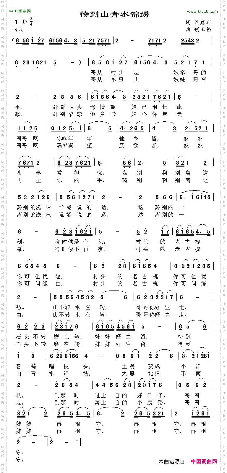 待到山清水锦绣
