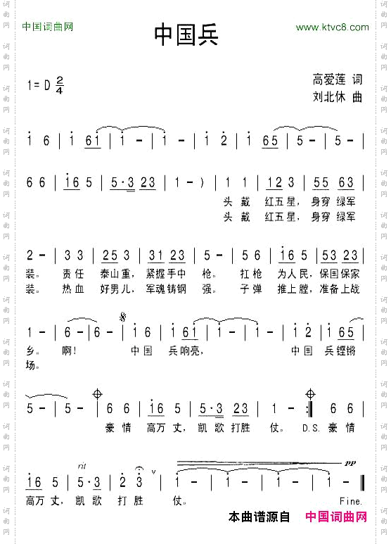 中国兵高爱莲词刘北休曲