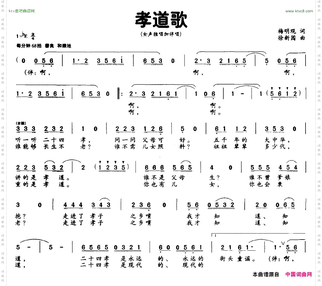 孝道歌梅明观词徐新园曲