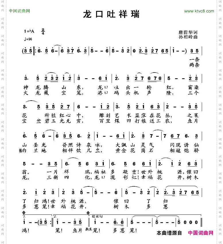 龙口吐祥瑞