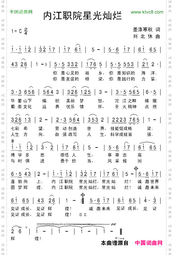 内江职院星光灿烂