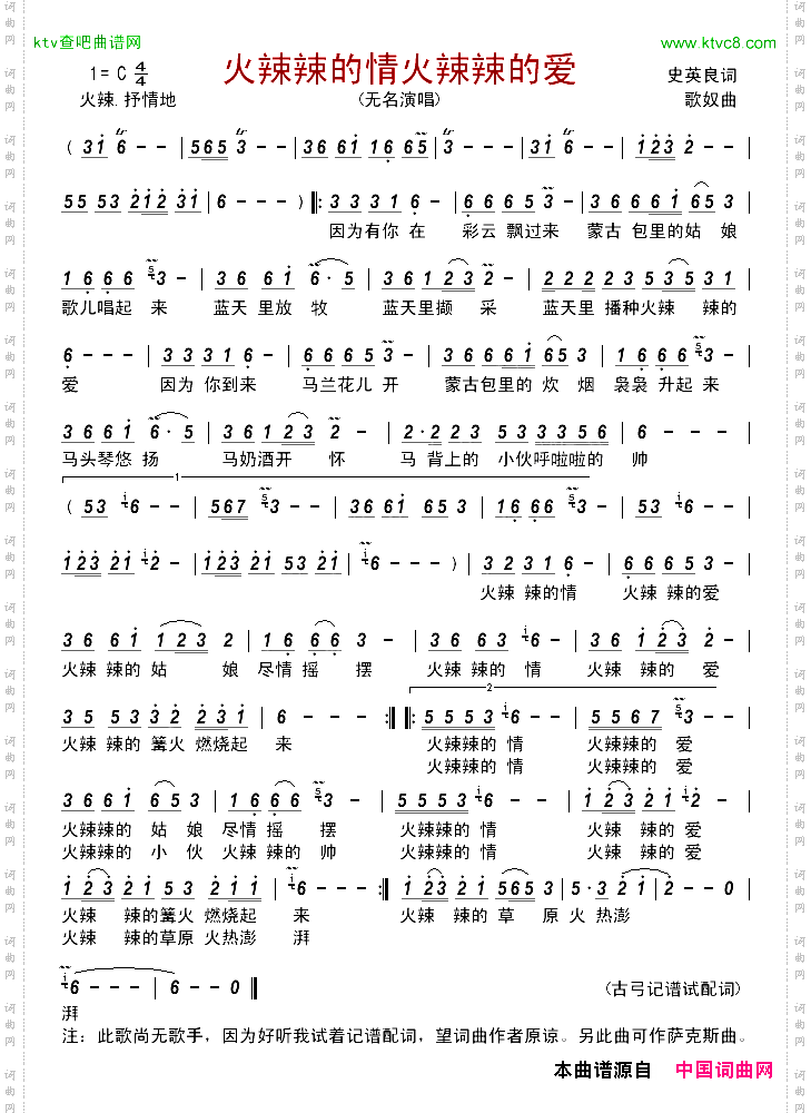 火辣辣的情火辣辣的爱