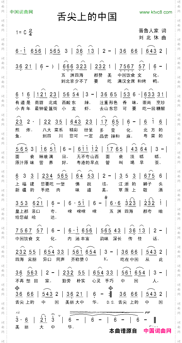 舌尖上的中国晋鲁人家词刘北休曲