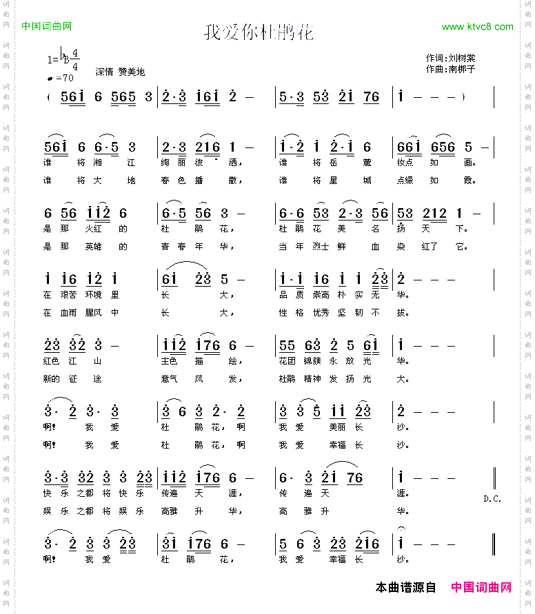 我爱你杜鹃花