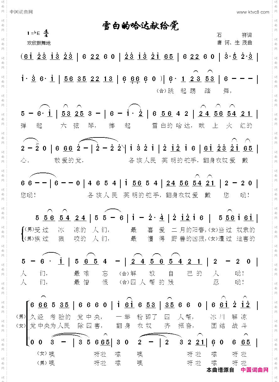 雪白的哈达献给党