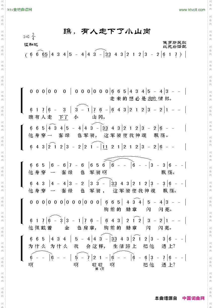 瞧,有人走下了小山岗俄罗斯