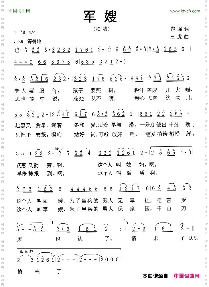 军嫂黎强词三虎曲