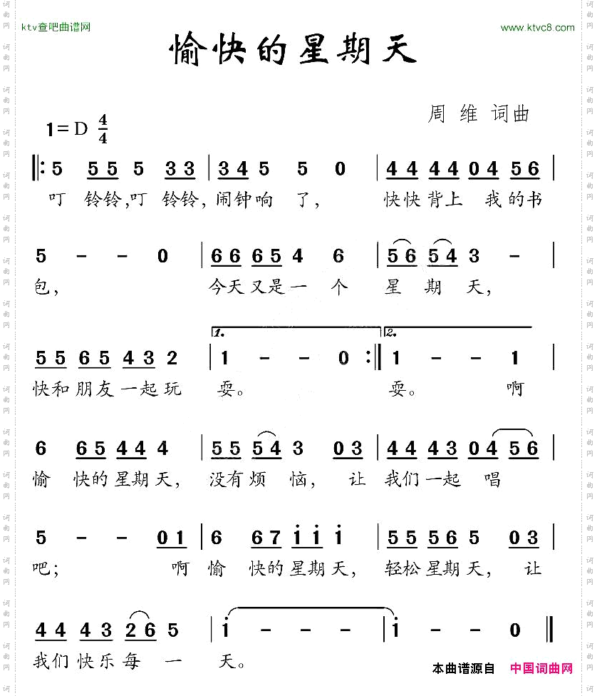 愉快的星期天