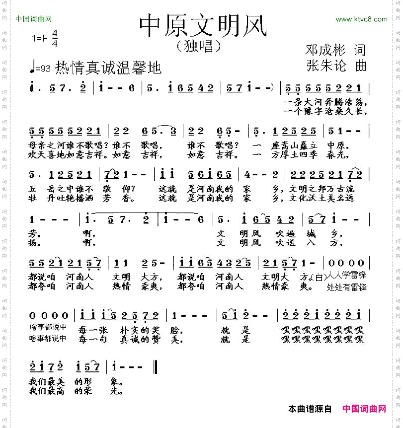 中原文明风