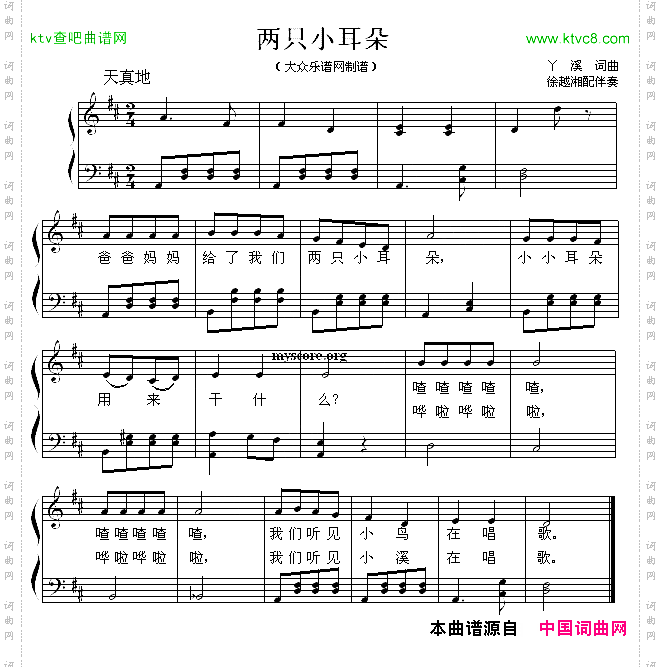 两只小耳朵钢琴弹唱谱