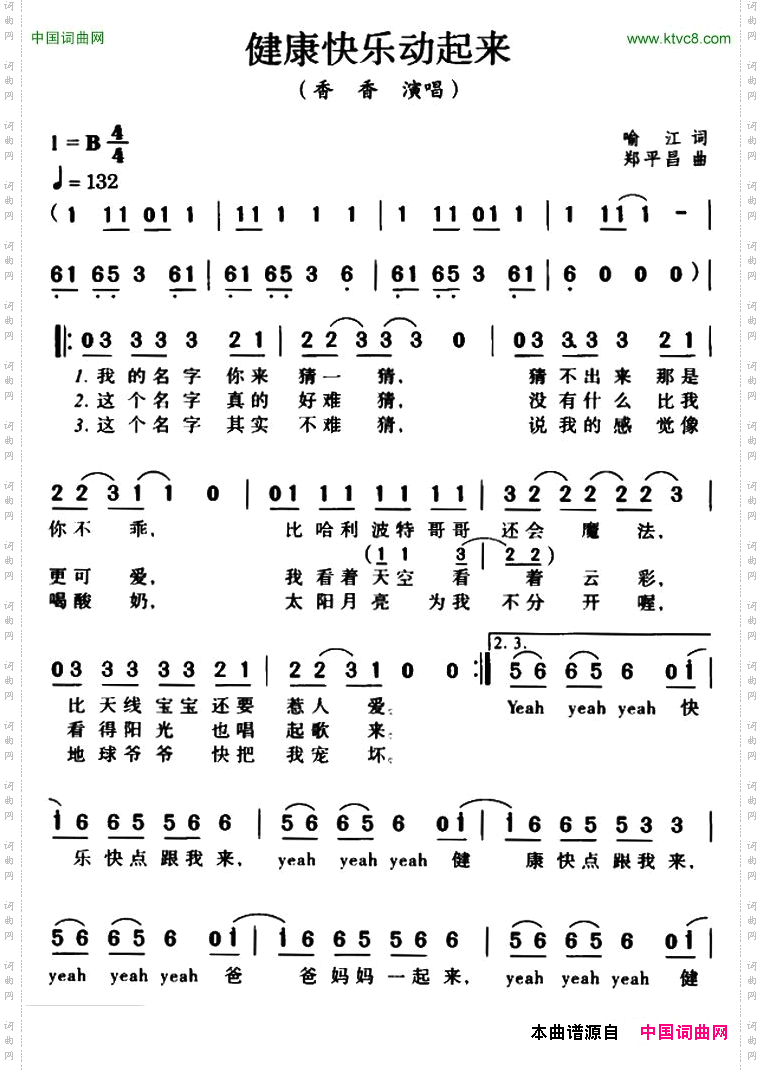 健康快乐动起来