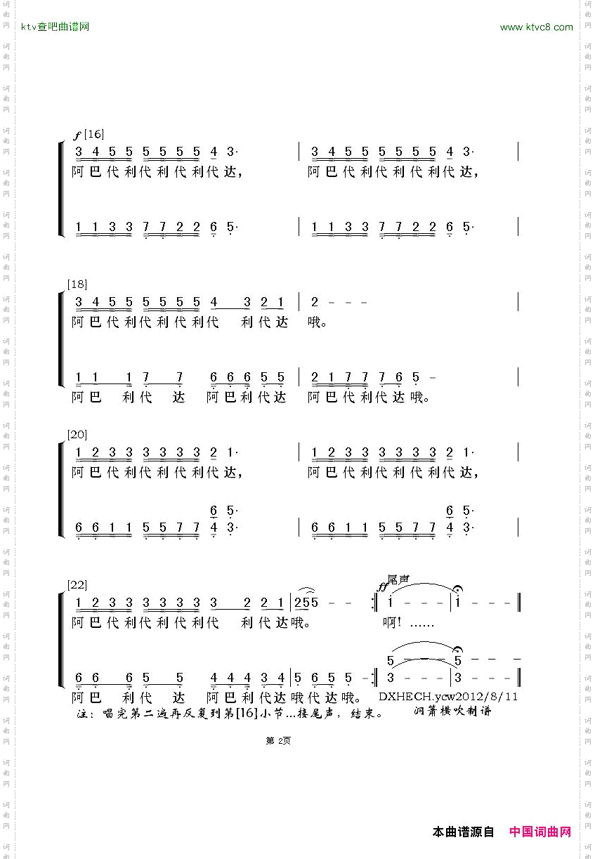 玛丽诺之歌格鲁吉亚影片《蜻蜓姑娘》插曲