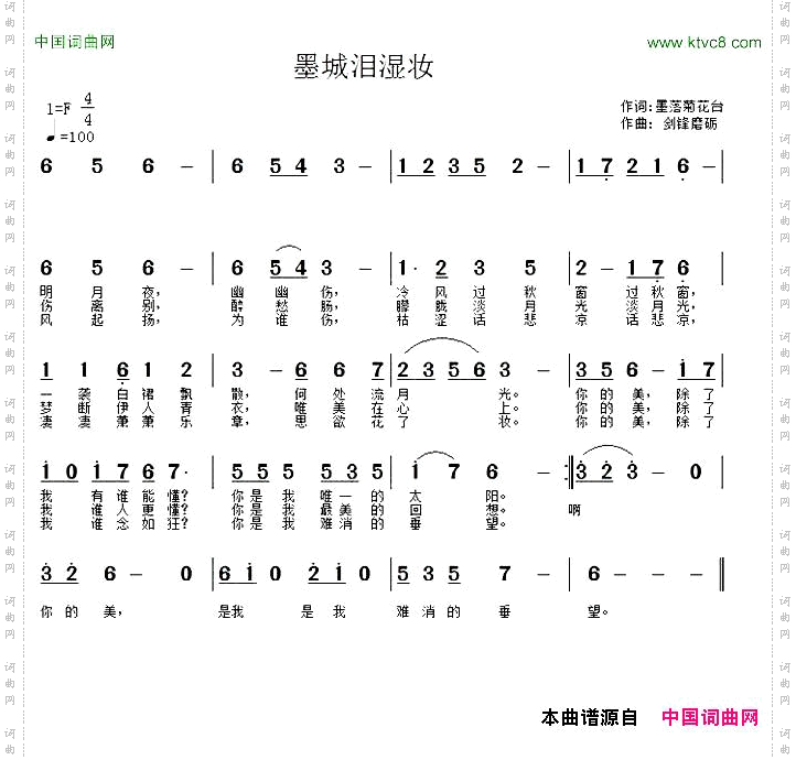 墨城泪湿妆