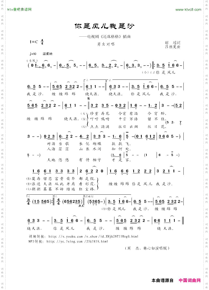 你是风儿我是沙电视剧《还珠格格》插曲