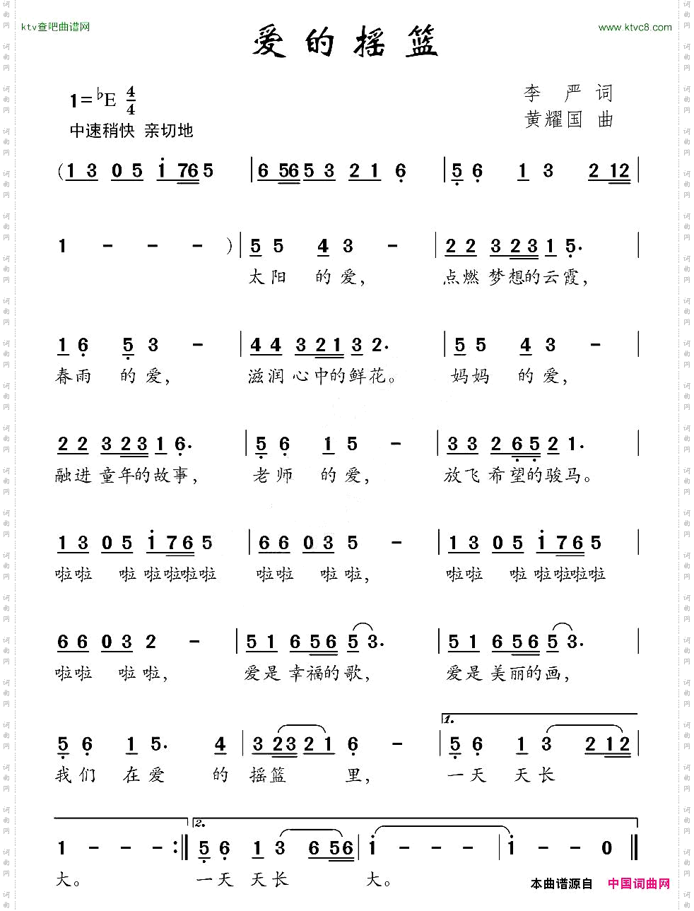 爱的摇篮李严词黄耀国曲
