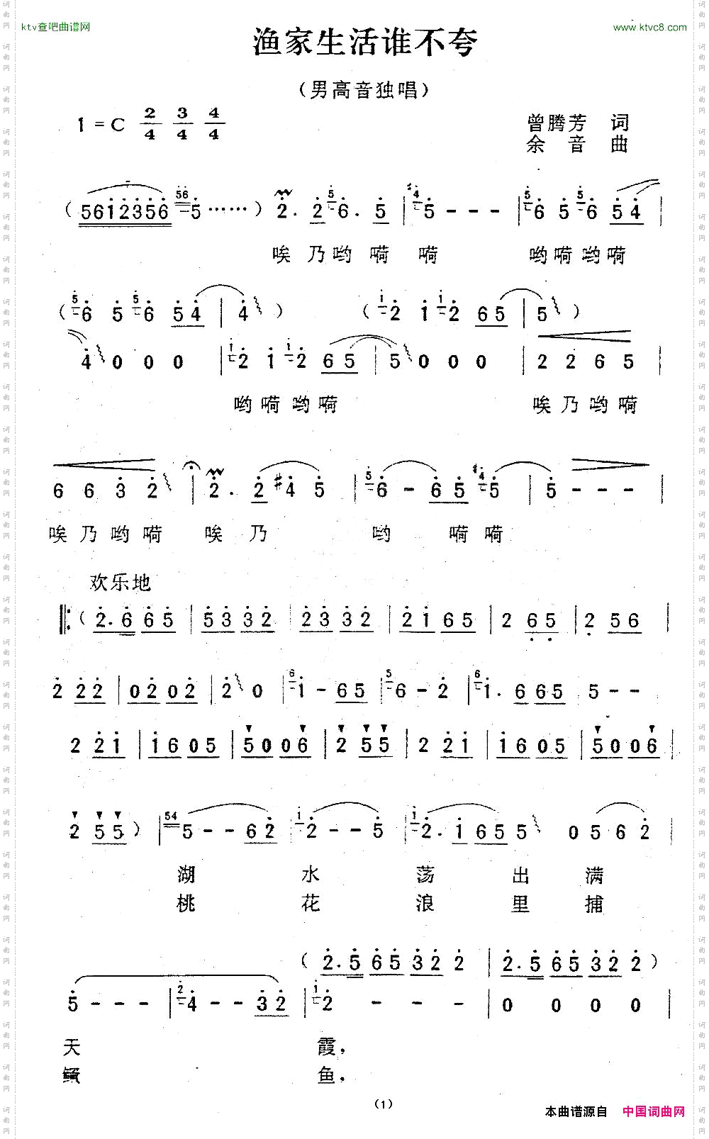 渔家生活谁不夸曾腾芳词余音曲