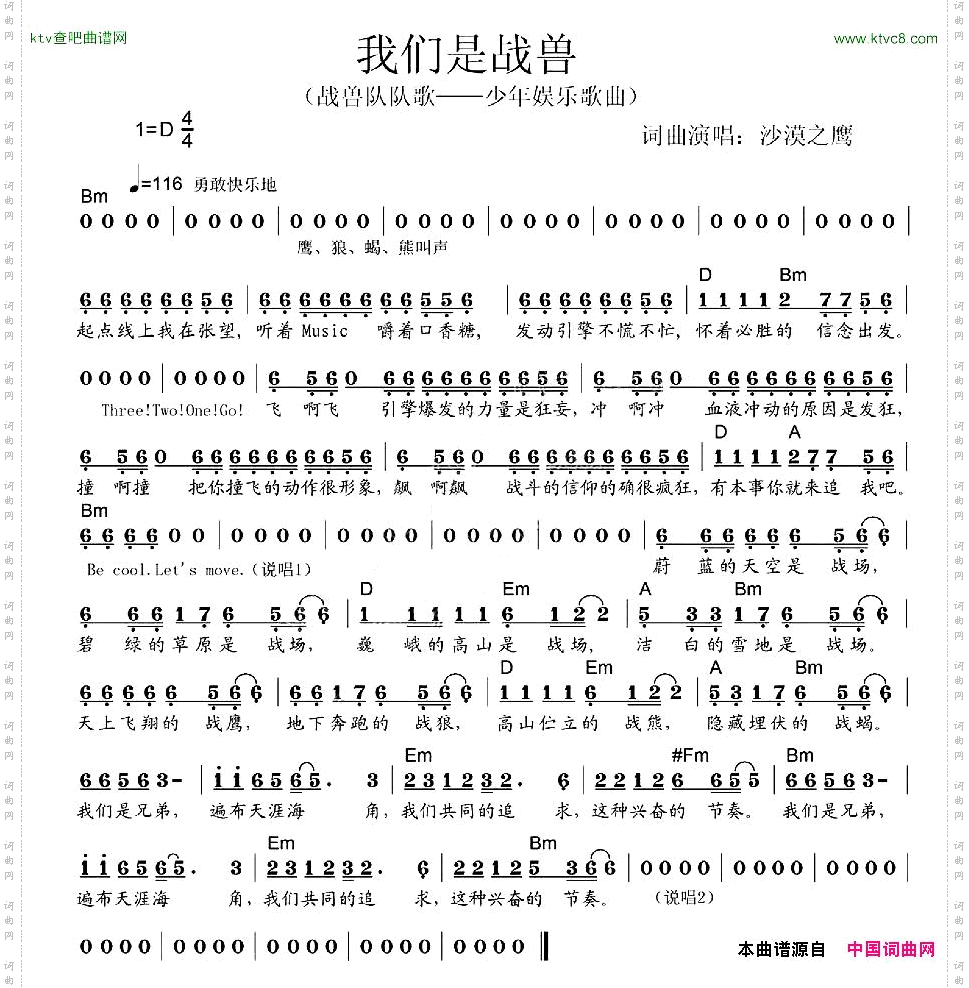 我们是战兽