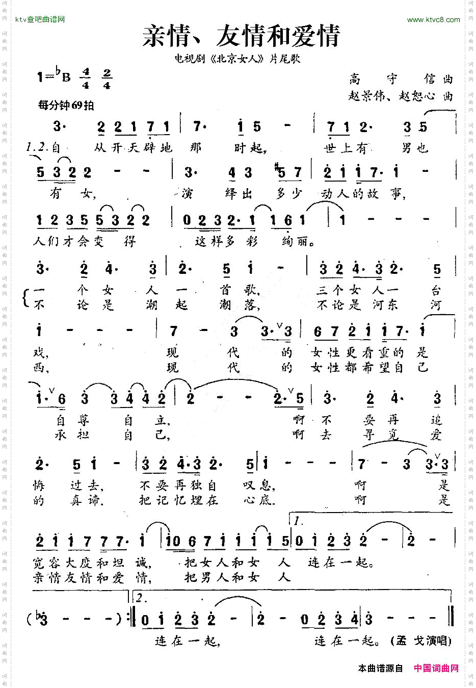 亲情、友情和爱情_电视剧《北京女人》片尾歌